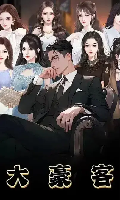 大豪客0