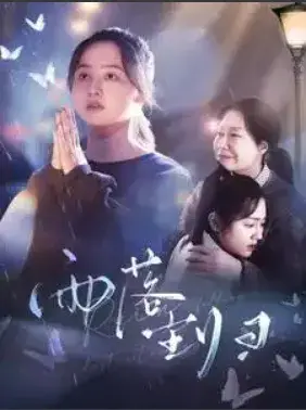 雨落尘归0