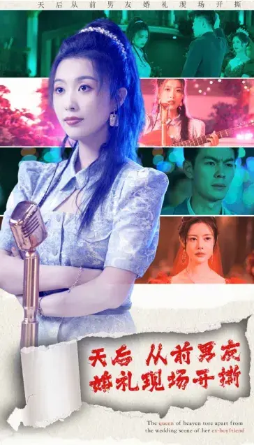 天后从前男友婚礼现场开撕0