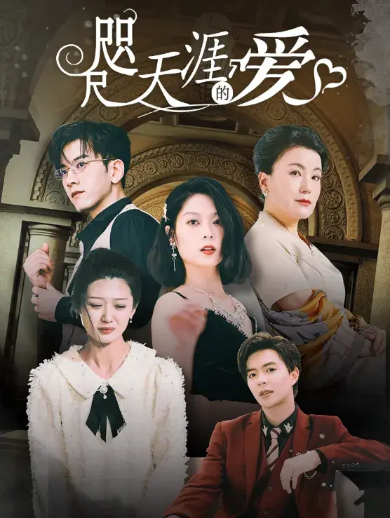 咫尺天涯的爱0