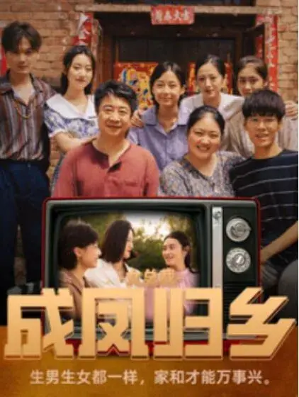 女总裁成凤归乡0