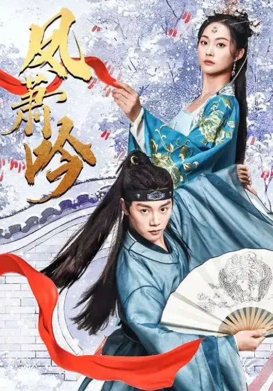 凤箫吟0