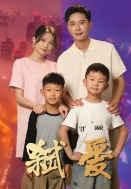 弑爱0