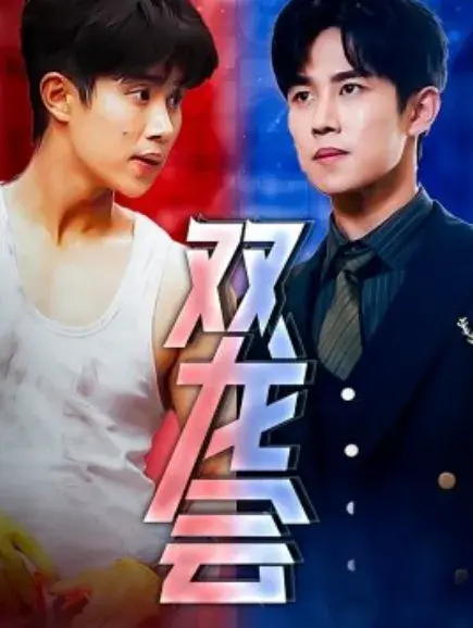 双龙会0