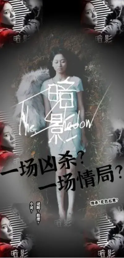暗影0