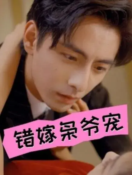 错嫁枭爷宠0