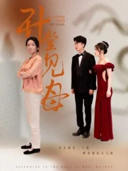 升堂见母0