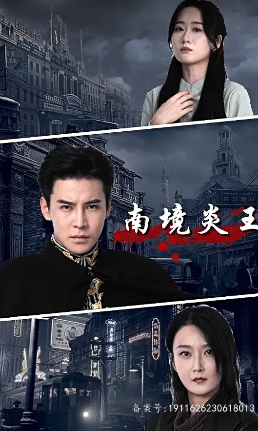 南境炎王0