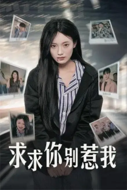 求求你别惹我0