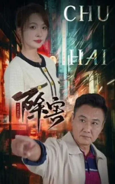 除害0