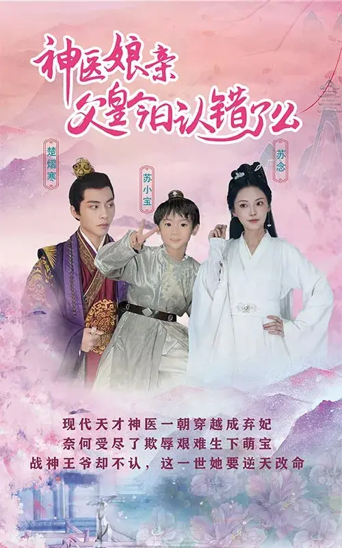仙灵医草香&神医娘亲父王今日认错了么0