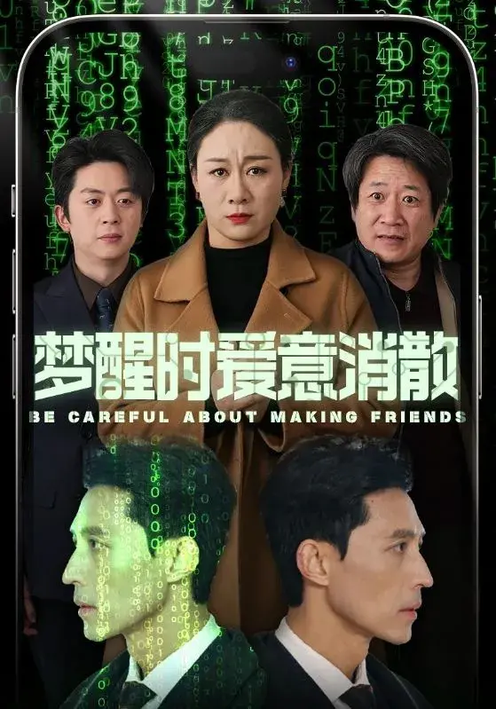 梦醒时爱意消散0