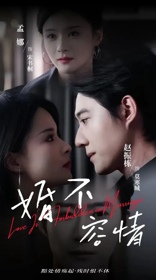 婚不容情0