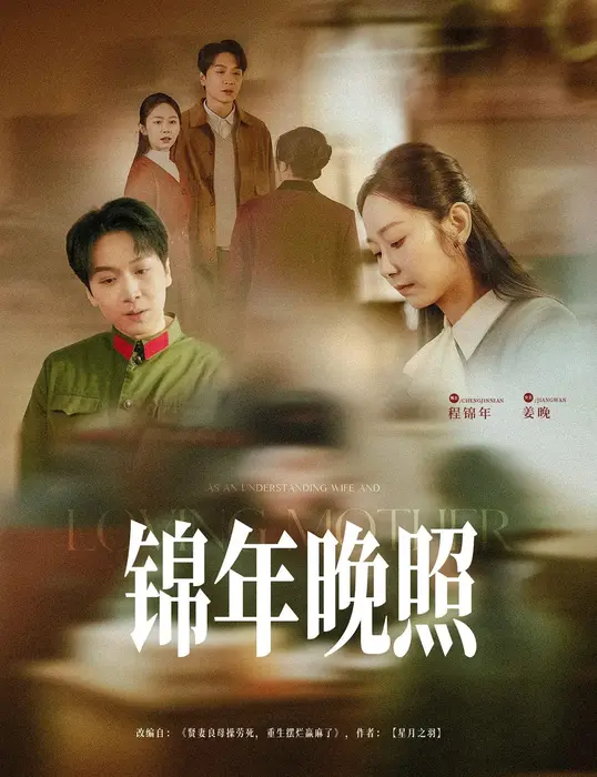 锦年晚照0