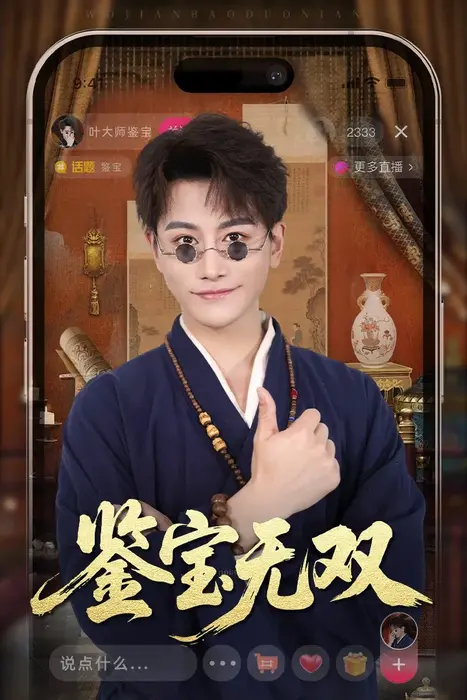 鉴宝无双0
