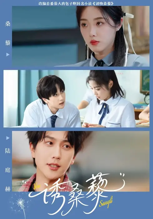 诱桑藜0