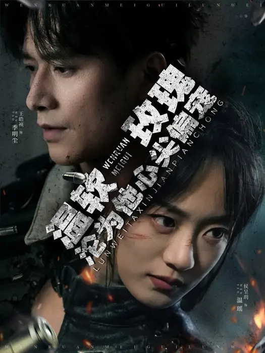 温软玫瑰沦为他心尖偏宠0