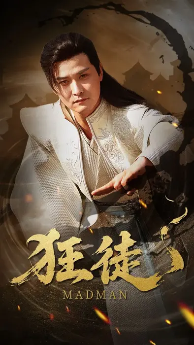 狂徒0