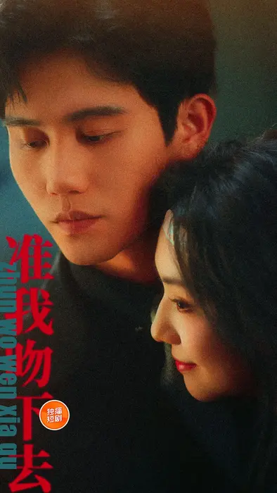 准我吻下去0