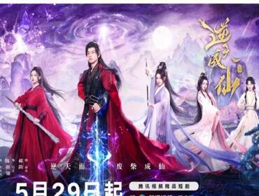 逆天成仙.2025
