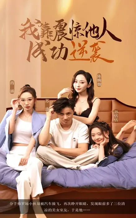 我靠震惊他人成功逆袭0