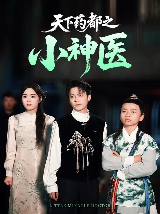 天下药都之小神医0