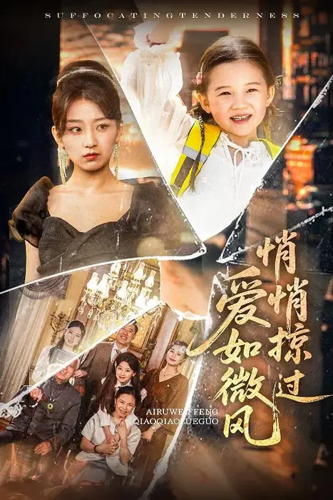 爱如微风悄悄掠过0