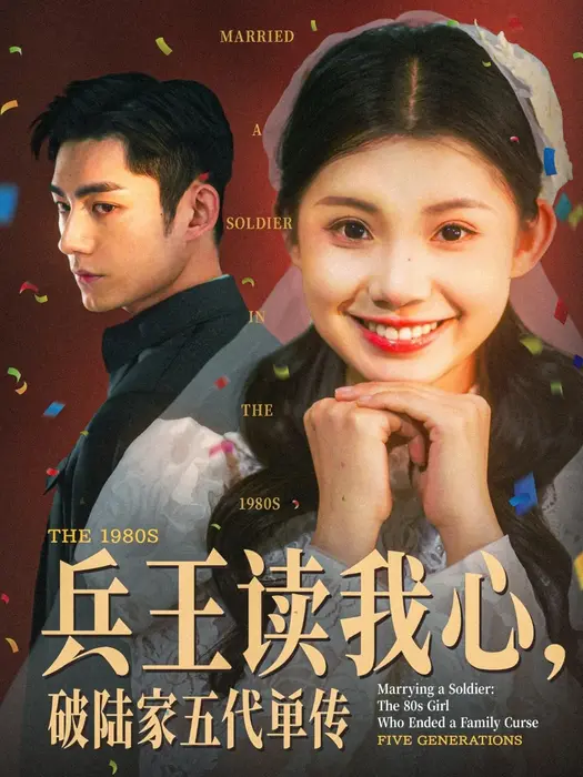 兵王读我心，破陆家五代单传0