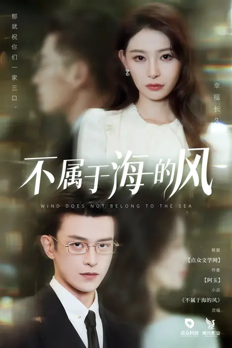 不属于海的风0