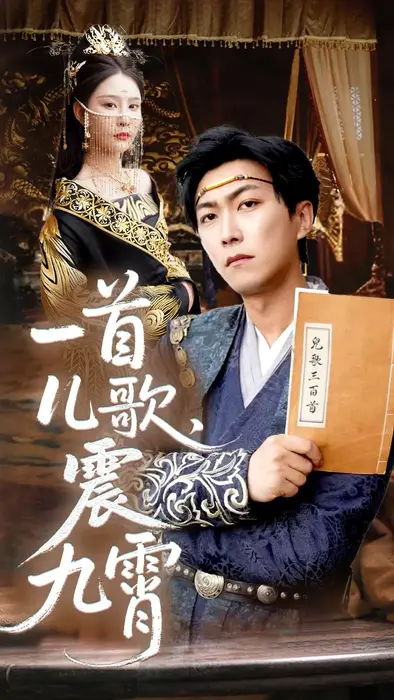 一首儿歌震九霄0