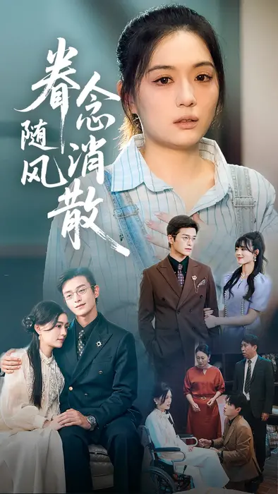 眷念随风消散0