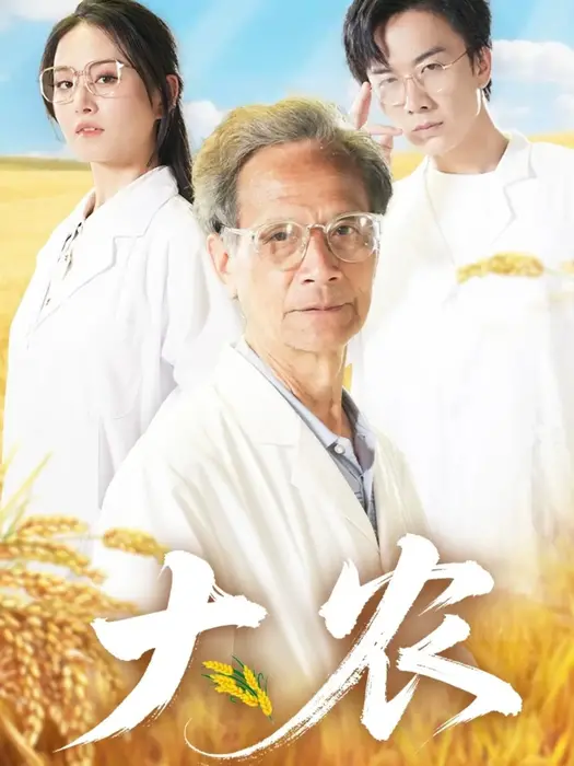 大农0