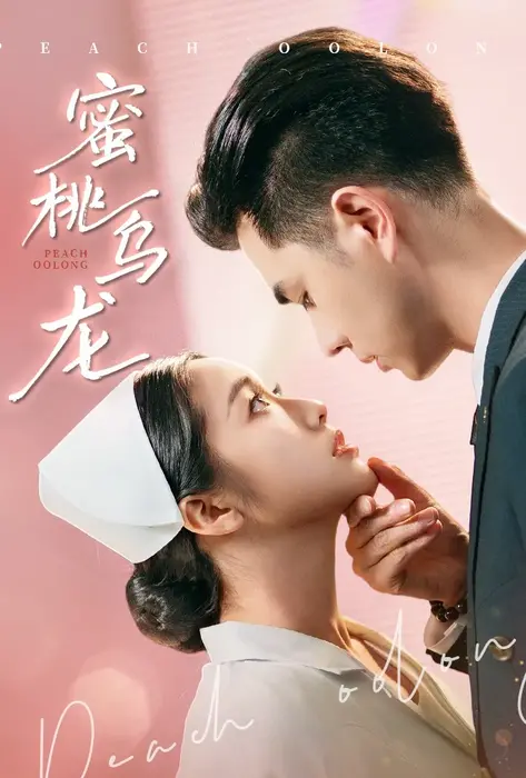蜜桃乌龙0