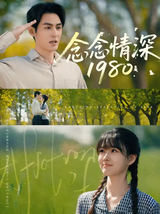 念念情深19800