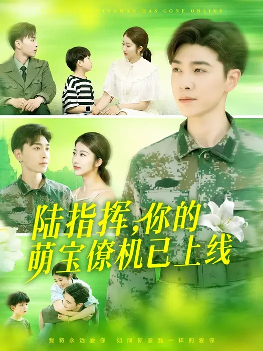 陆总你的萌宝已上线0