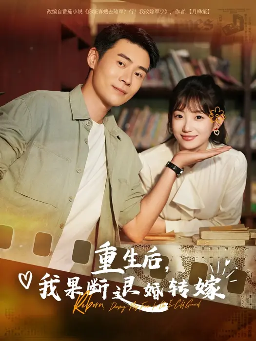 重生后我果断退婚转嫁0