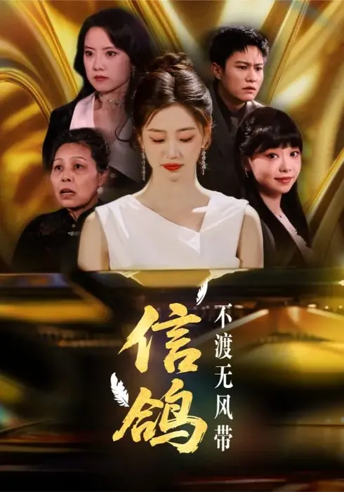 信鸽不渡无风带0