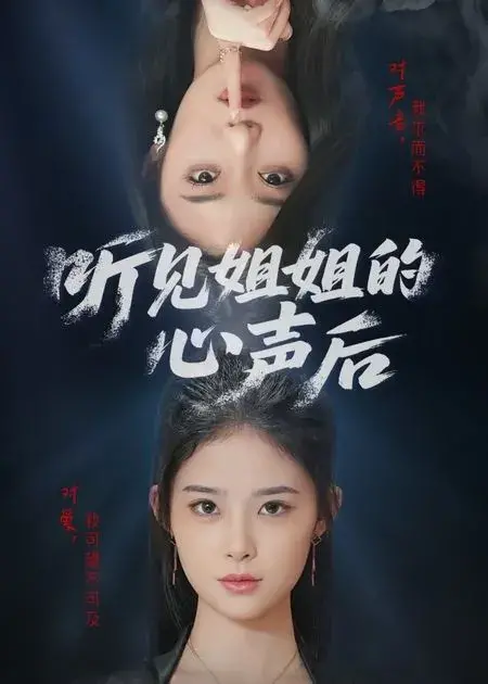 听见姐姐的心声后0